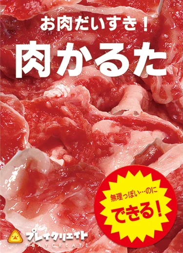 肉かるたのゲームボックス
